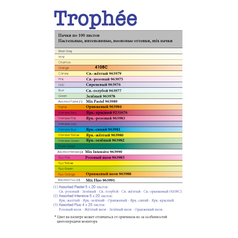 Бумага цветная "Trophée", А4, 100 листов, 80 г/м2, оранжевый неон