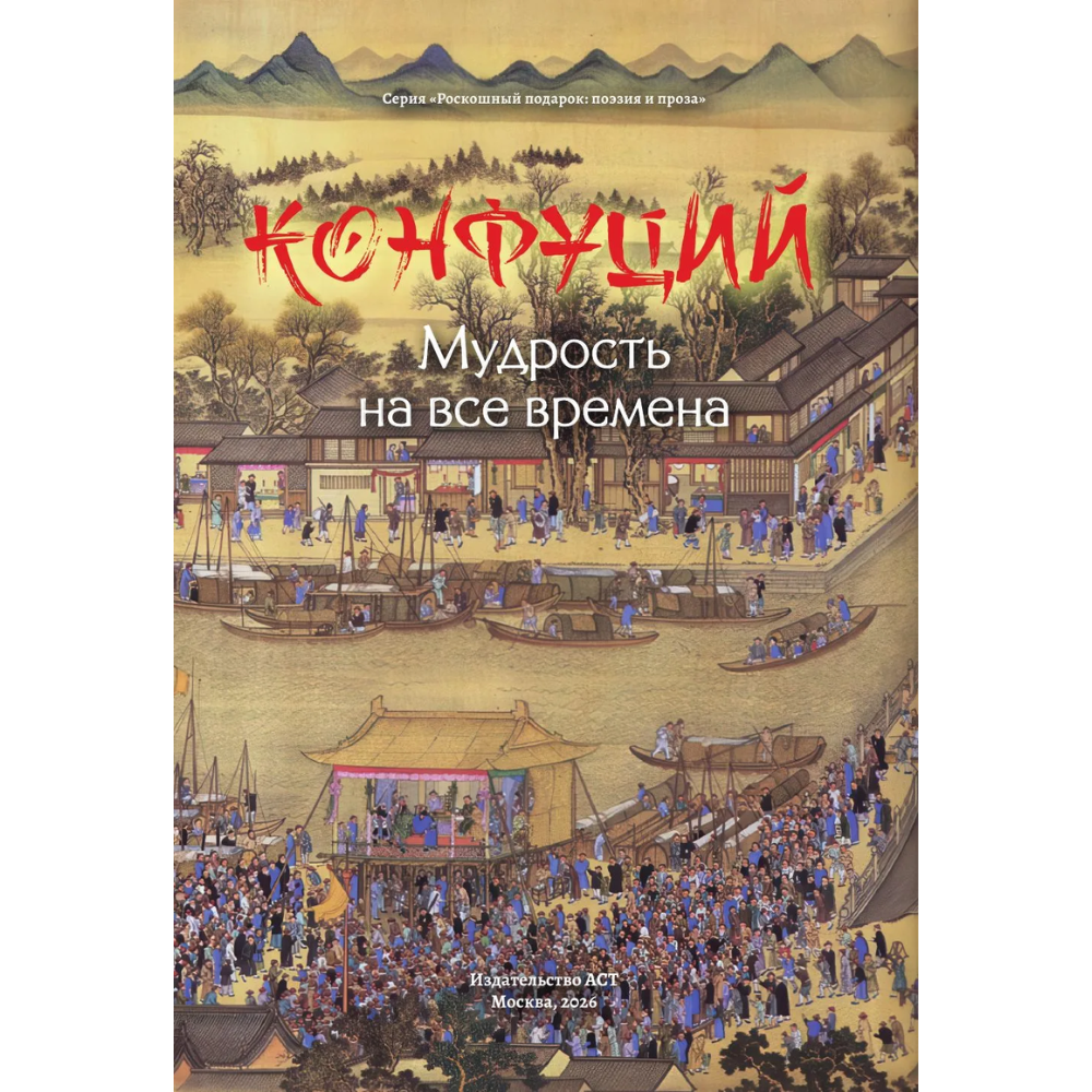 Книга "Конфуций. Мудрость на все времена", Конфуций - 2