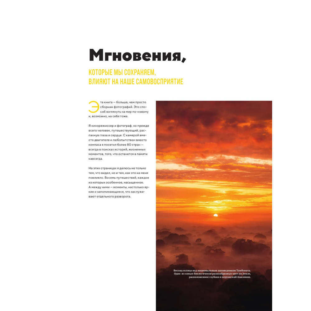 Книга "Невероятный мир. Впечатляющие места планеты, которые заставят поверить в чудо", Деннис Шмельц - 9