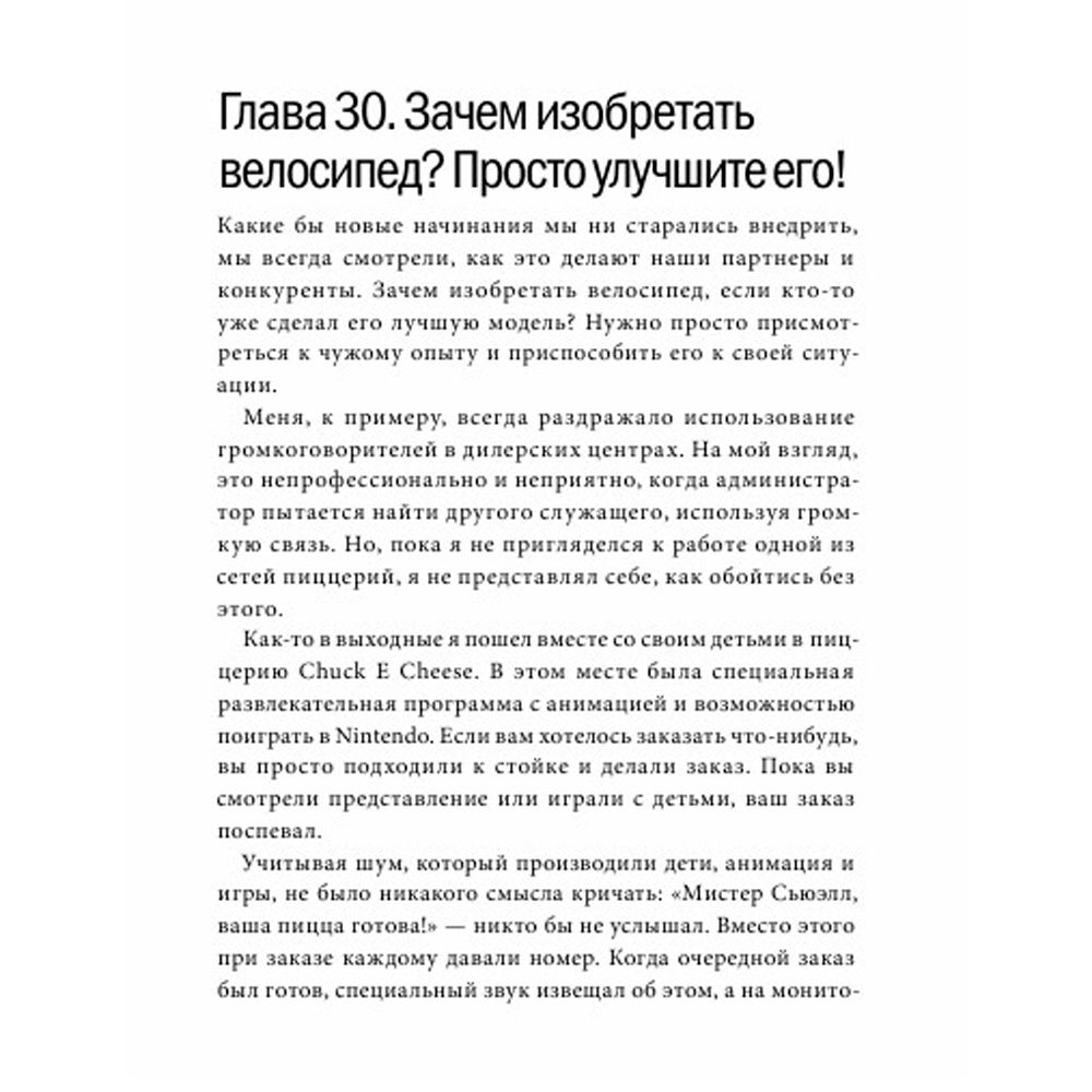 Книга "Клиенты на всю жизнь", Карл Сьюэлл - 7