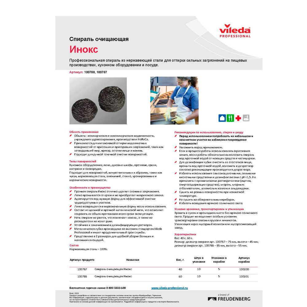 Губка металлическая спиральная "Инокс"