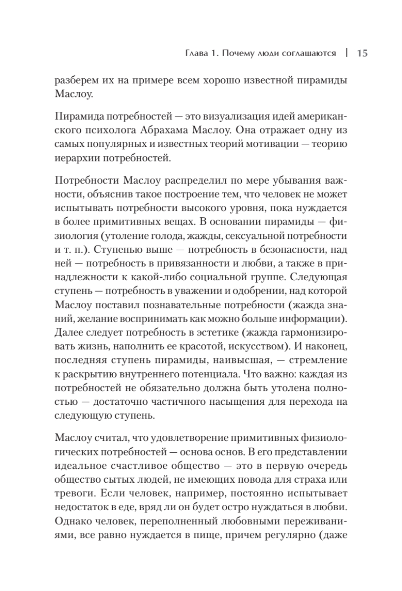 Книга "Жесткие коммерческие переговоры. Как прочитать оппонента и просчитать все риски", Сергей Илюха - 7