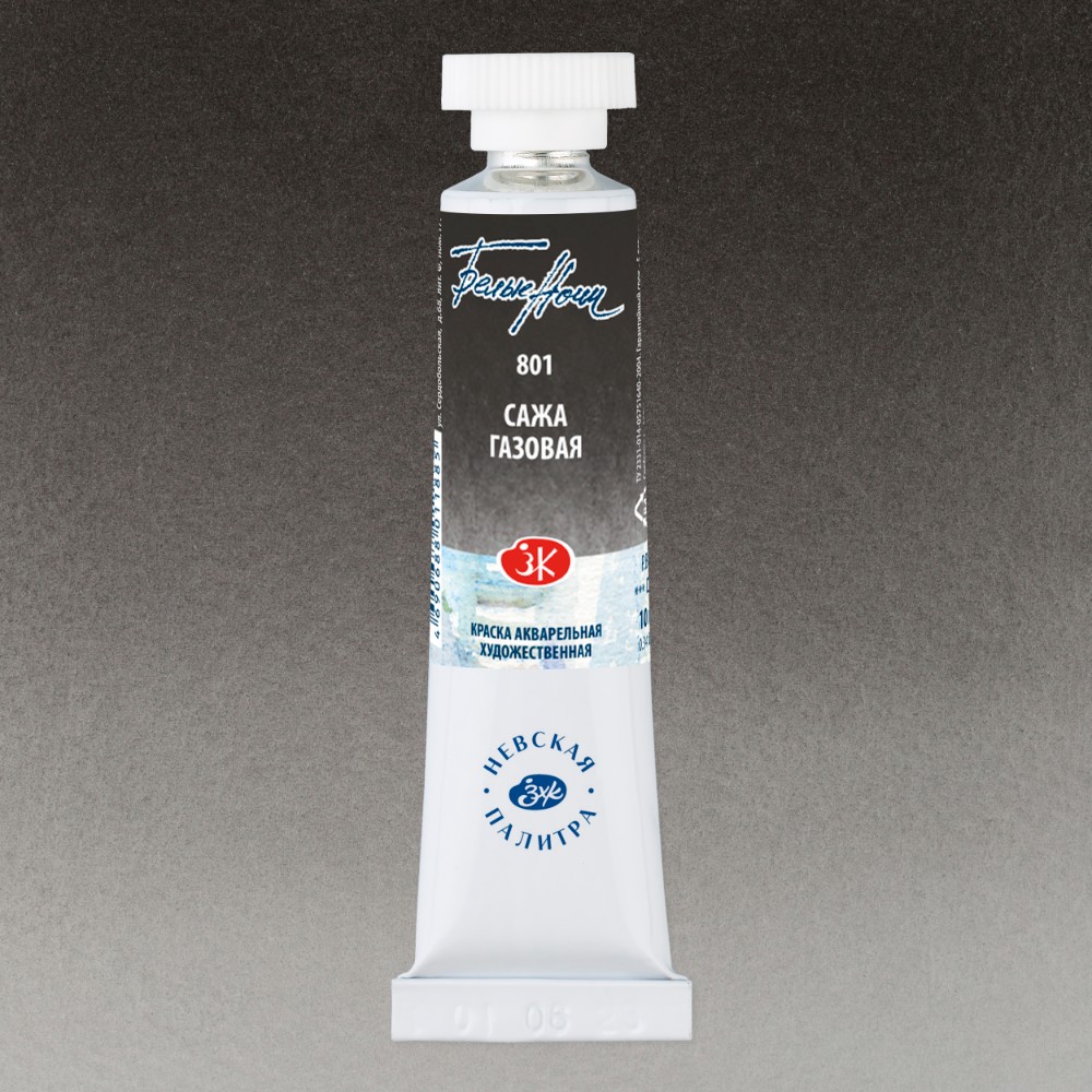 Краски акварельные "Белые ночи", 801 сажа газовая, 10мл., туба