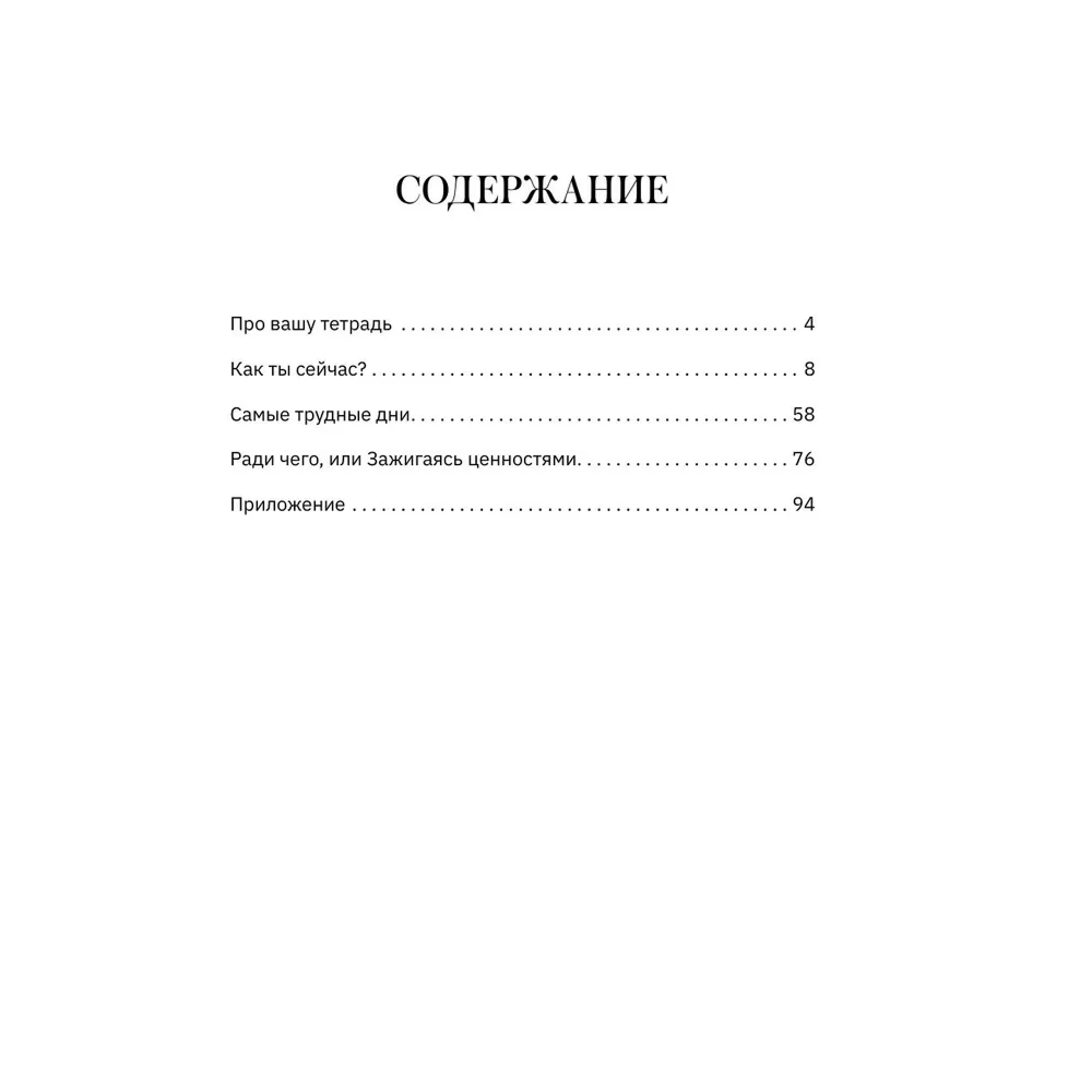 Пропись "Открой, когда трудно. Рабочая тетрадь с терапевтическими прописями для наполненной жизни, несмотря на тяжелые чувства и мысли"