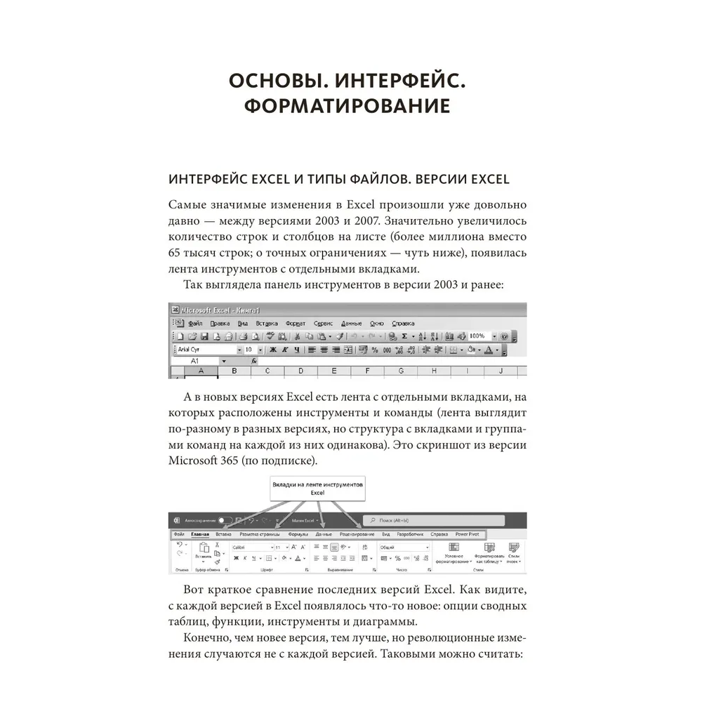 Книга "Магия таблиц. 100+ приемов ускорения работы в Excel (и немного в Google Таблицах)", Ренат Шагабутдинов - 10
