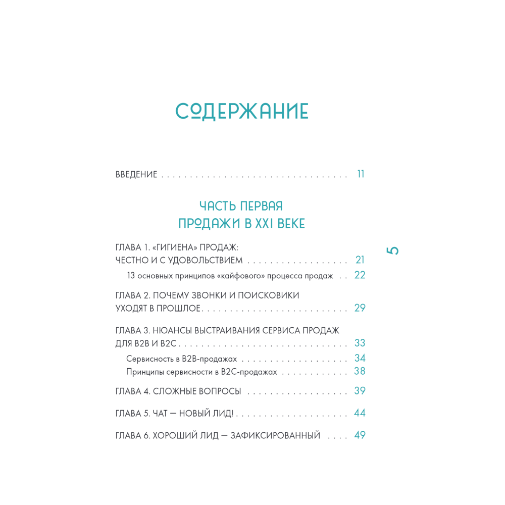 Книга "Продажи в переписке. Как убеждать клиентов в мессенджерах и соцсетях", Виталий Говорухин