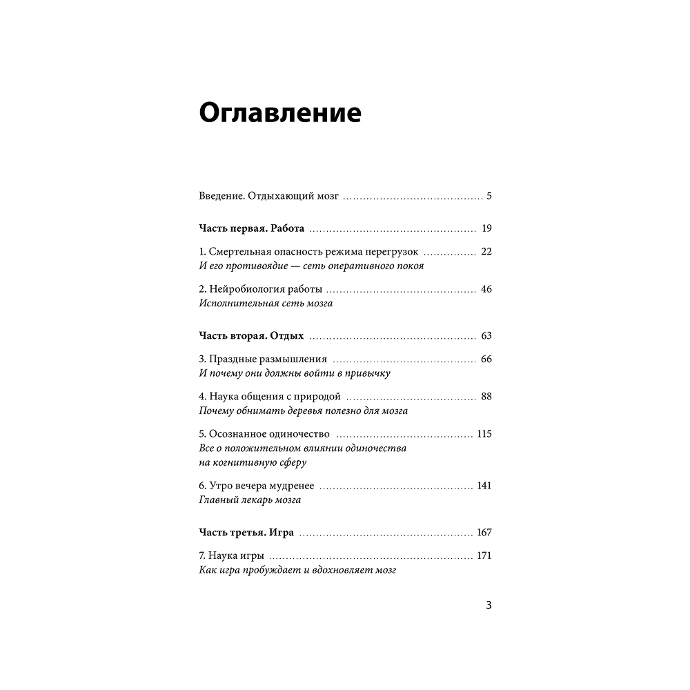 Книга "Займись ничем: система долгосрочной продуктивности", Джозеф Джебелли