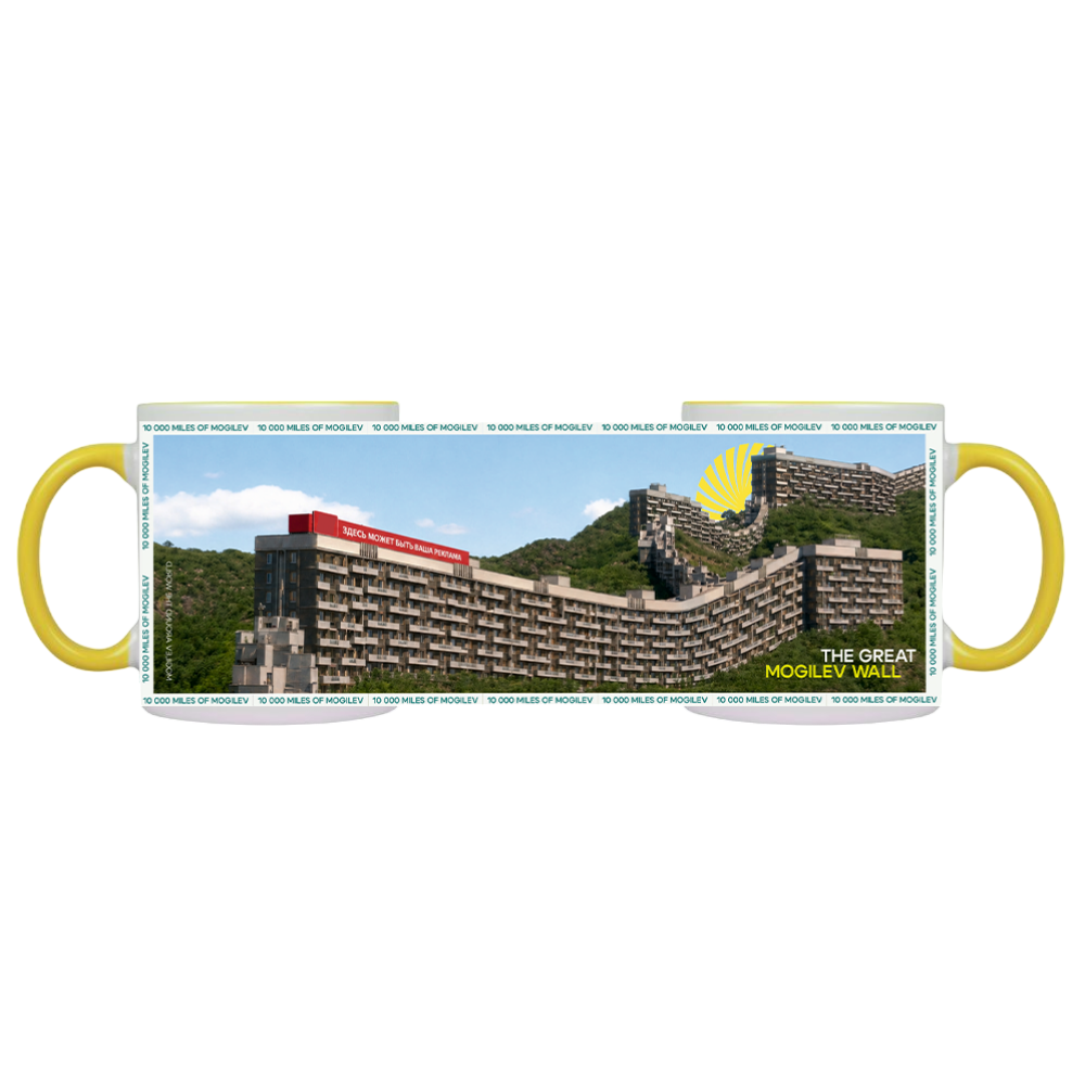Кружка керамическая "The Great Mogilev wall"