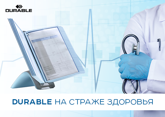 Безопасность DURABLE