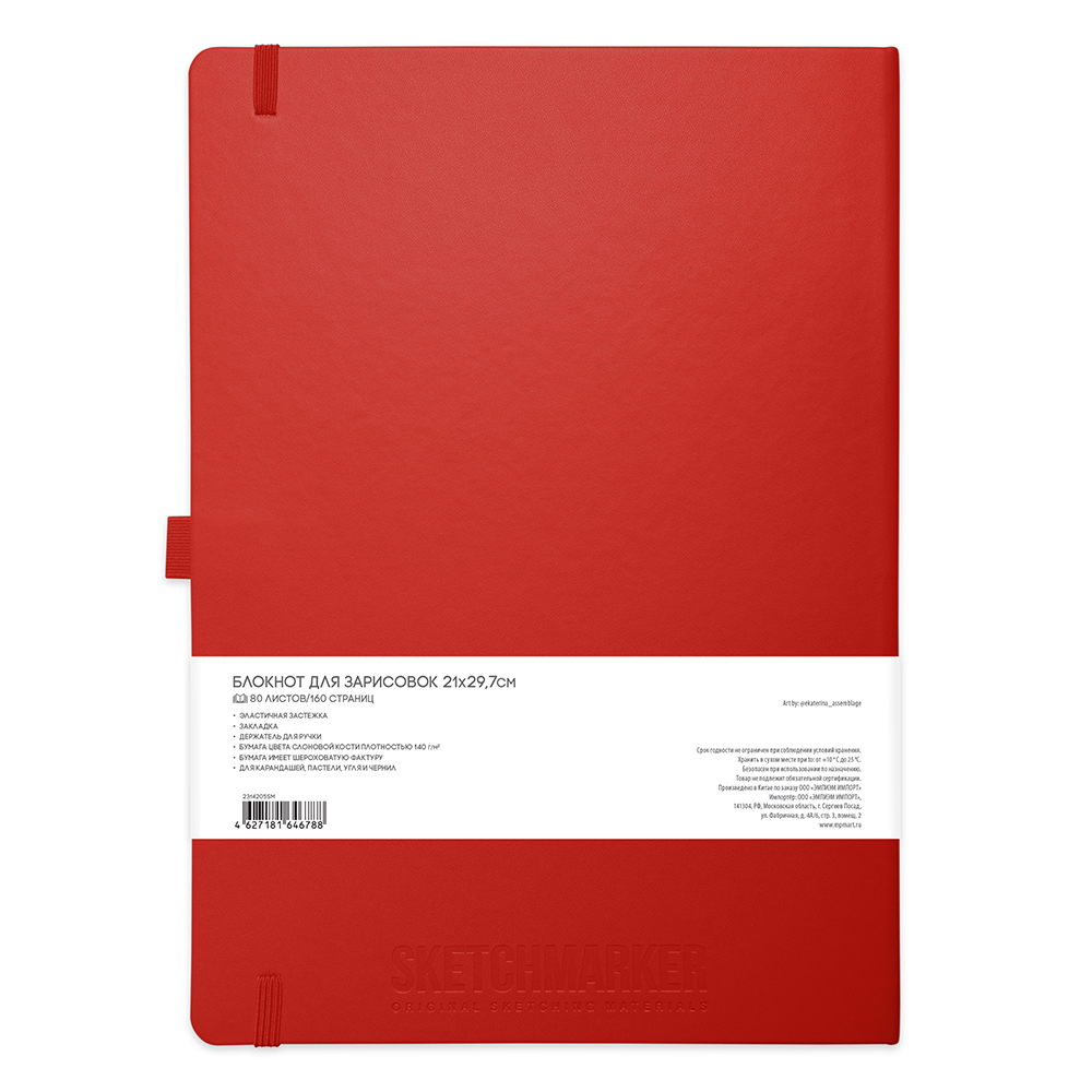 Скетчбук "Sketchmarker", 21x30 см, 140 г/м2, 80 листов, красный