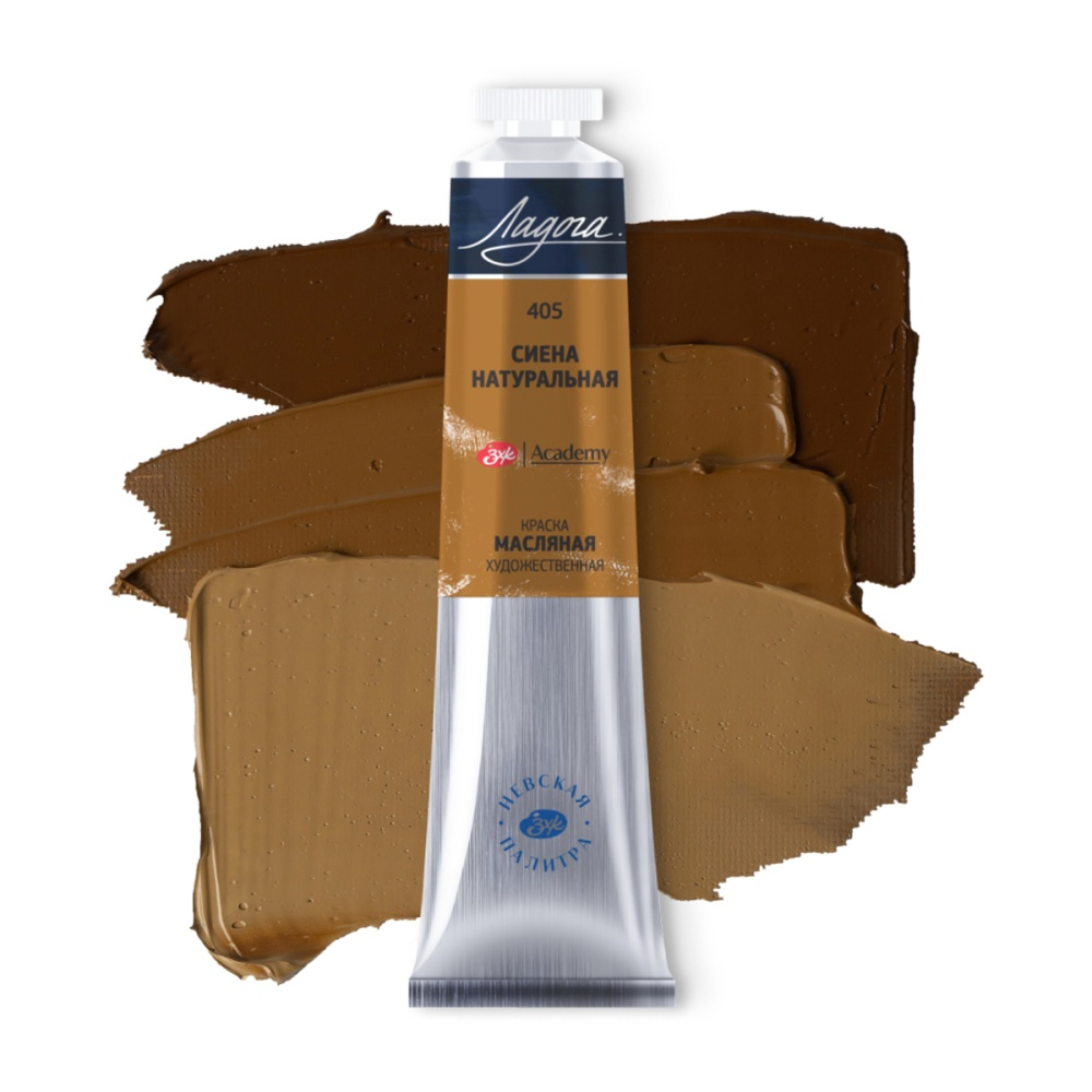 Краски масляные "Ладога", 405 сиена натуральная, 46 мл., туба