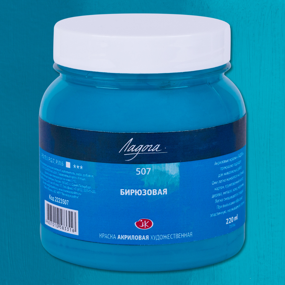 Краски акриловые "Ладога", 507 бирюзовая, 220 мл., банка