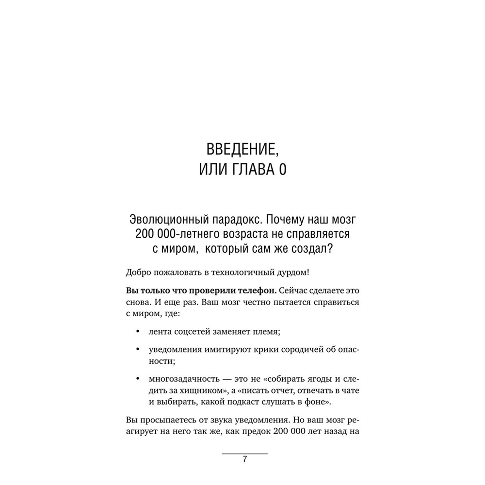 Книга "Кукуха едет. Починим? Перепрошей мозг и сделай тревогу своей суперсилой", Александр Шваб - 6