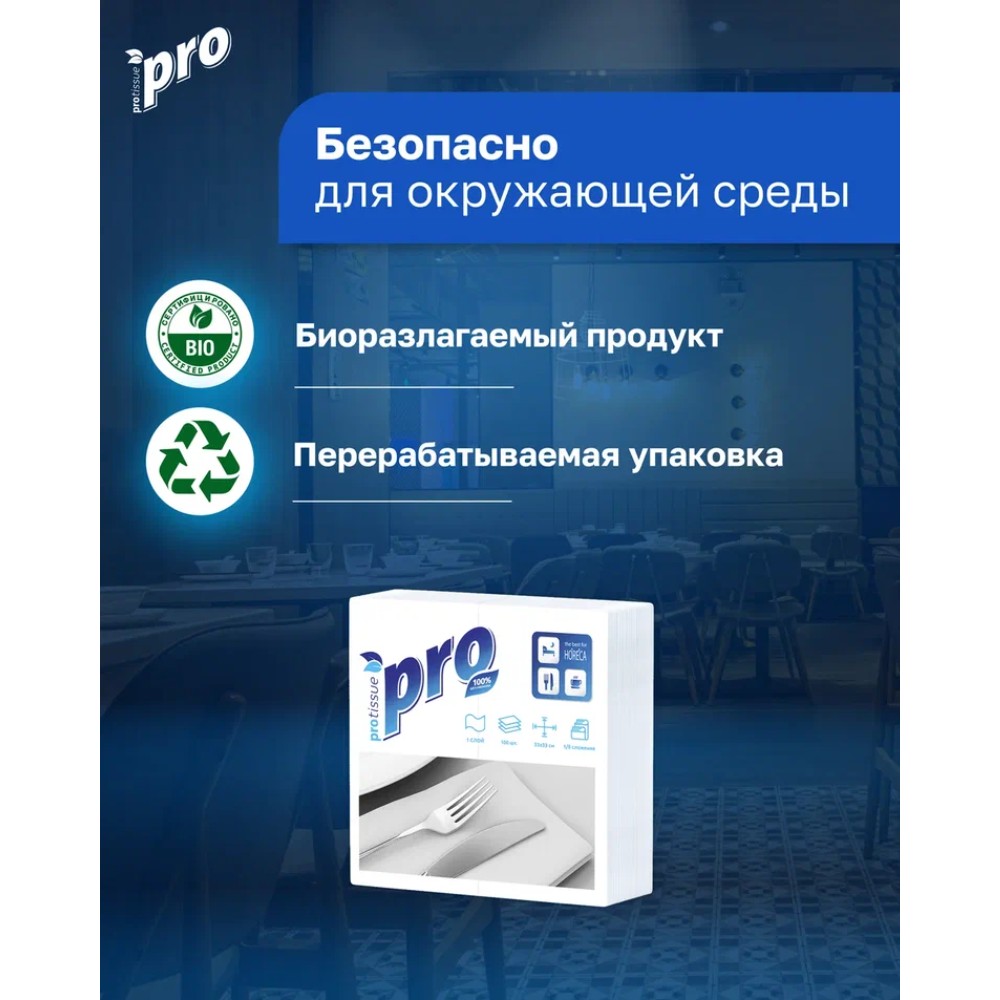 Салфетки бумажные PROtissue 33х33см, 1 слой, 1/8 - сложение, цв.белый, 100 листов - 5