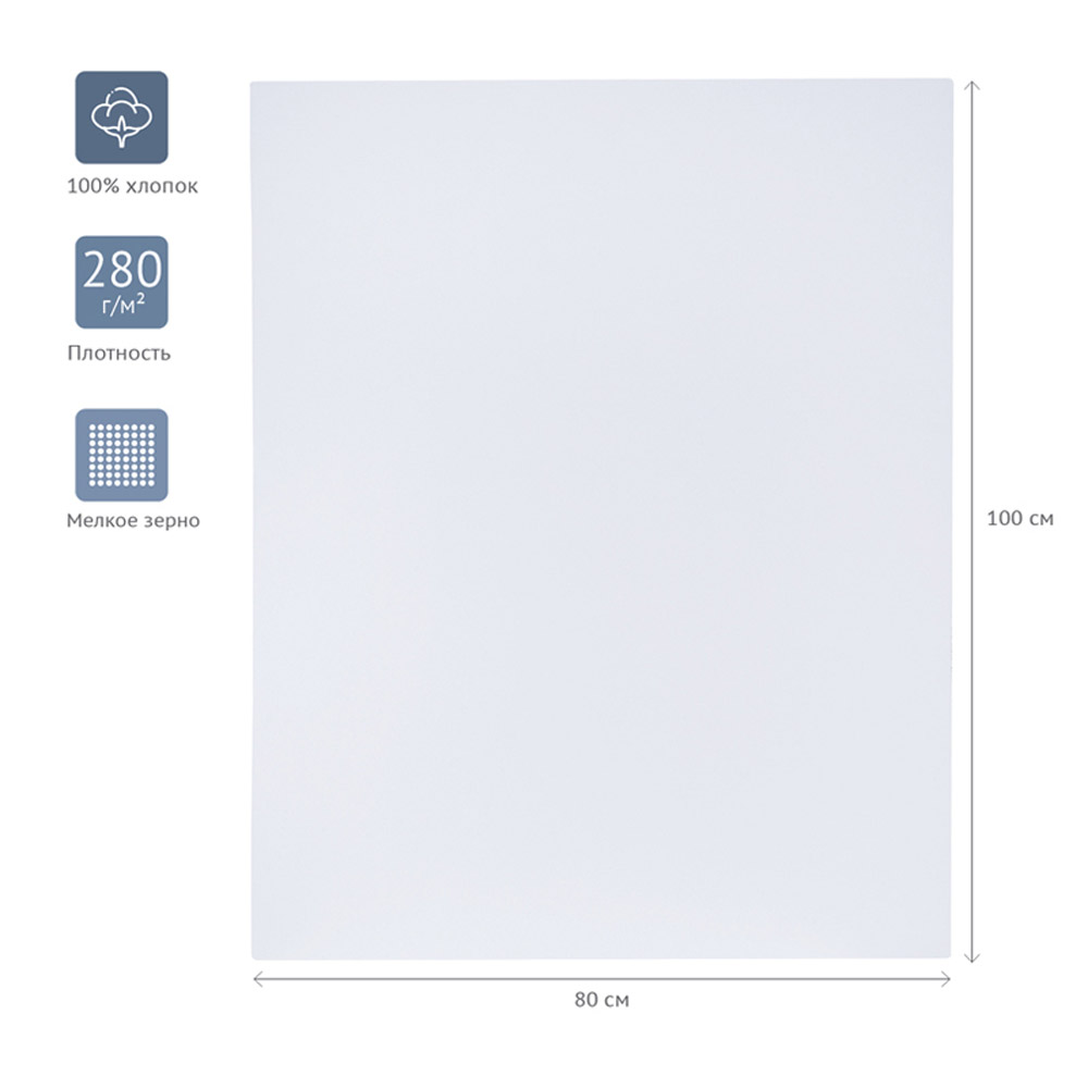 Холст на подрамнике "Студия", 80x100 см, хлопок, мелкое зерно