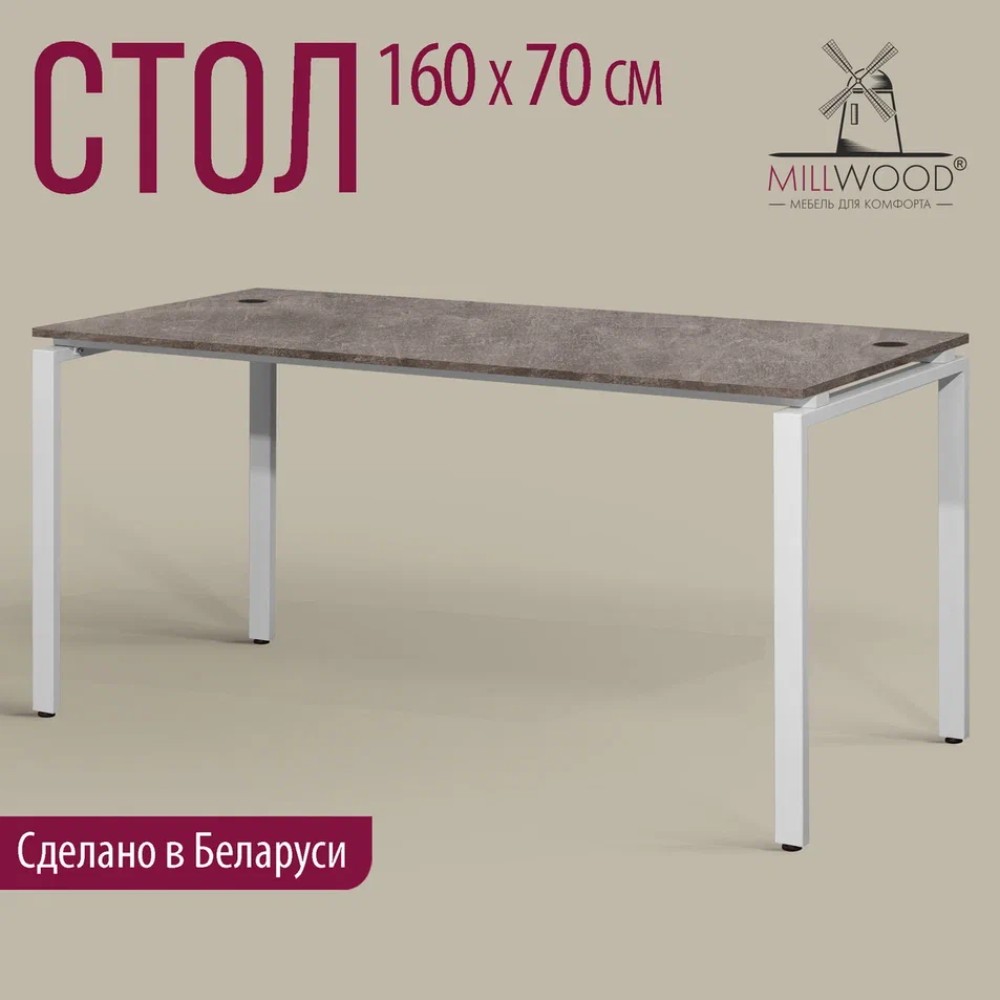 Стол письменный Millwood Лофт Сиэтл (ДТ-5), 1600х700 мм, бетон, белый