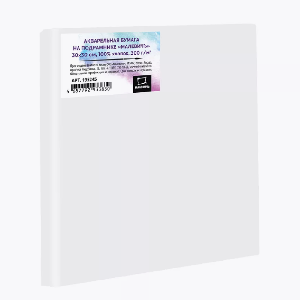 Бумага акварельная на подрамнике "Малевичъ", 30х30 см, хлопок, 300 г/м2, среднее зерно