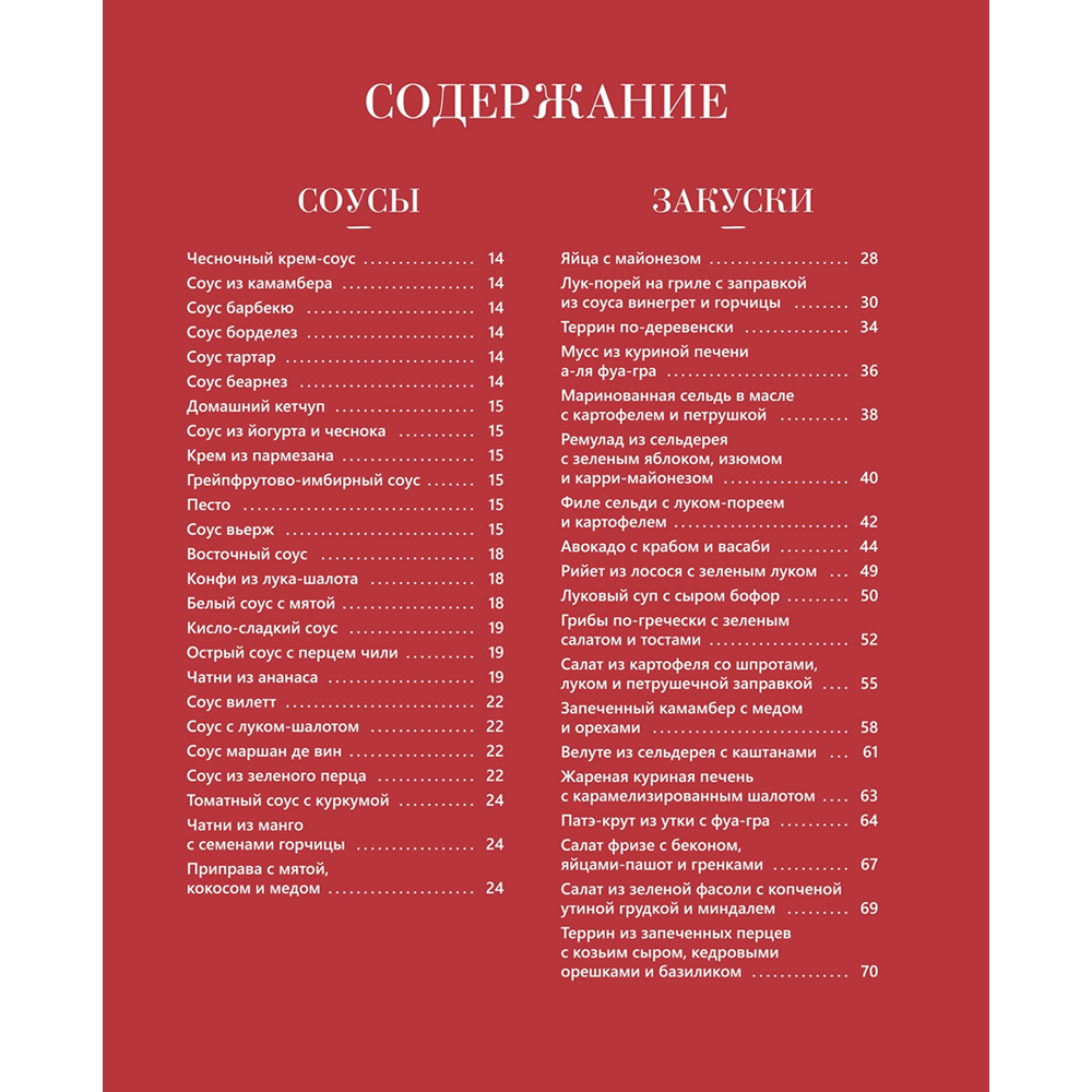 Книга "Блюда от шефа. Повседневная кухня с душой", Валери Друэ, Пьер-Луи Вьель, Филипп Туанар