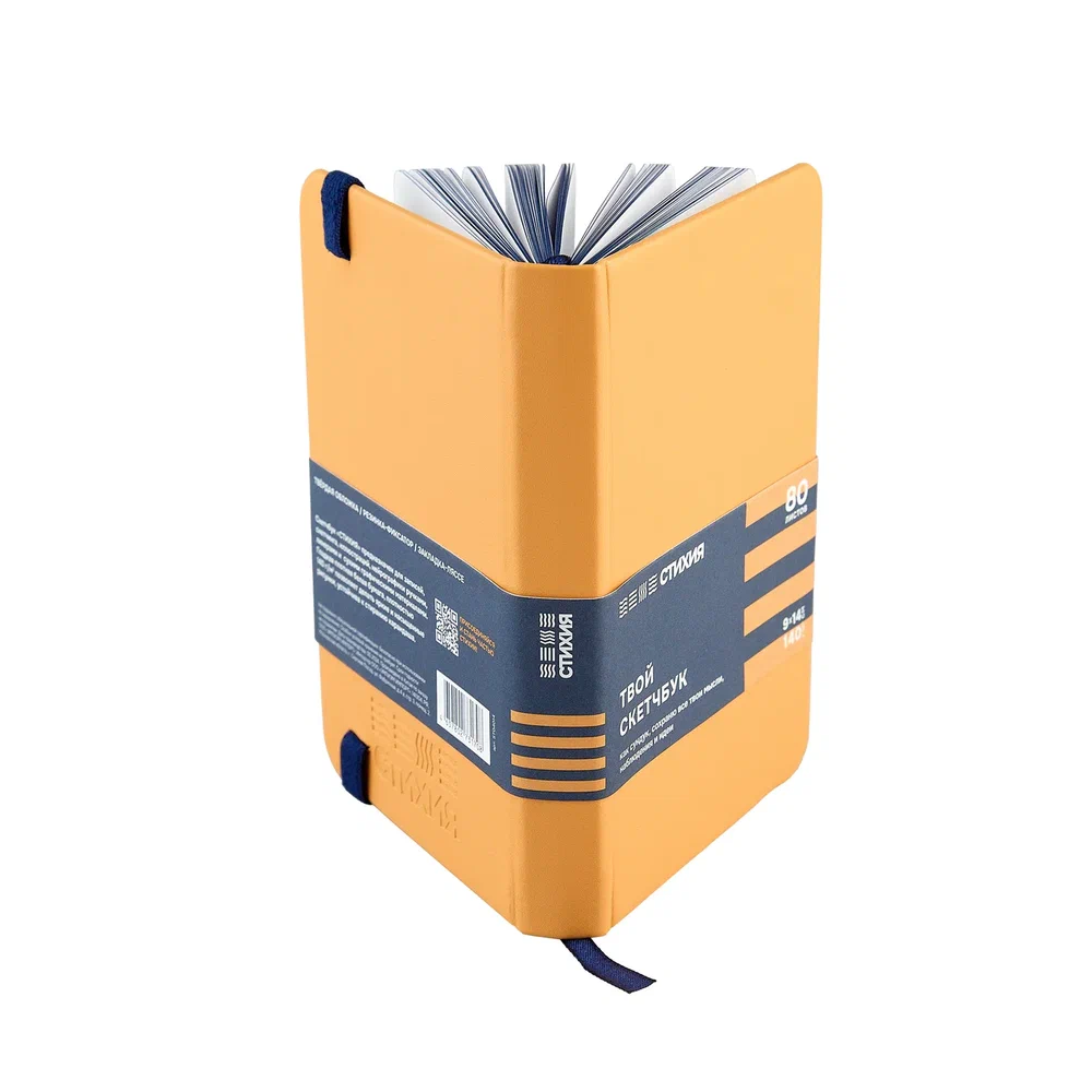 Скетчбук "Стихия", 9х14 см, 140 г/м2, 80 листов, земля