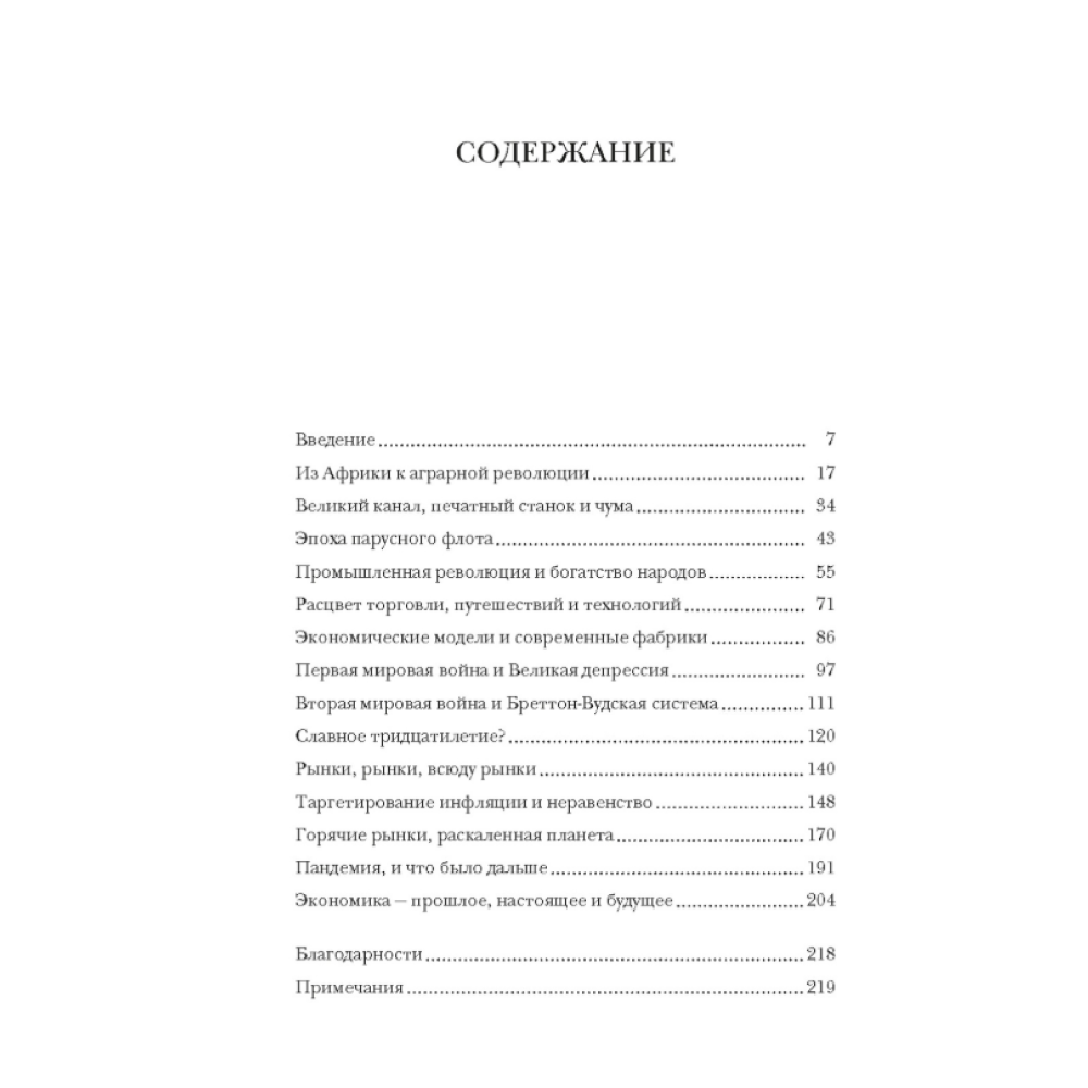 Книга "Деньги, рынок, капитал: краткая история экономики", Эндрю Лэй