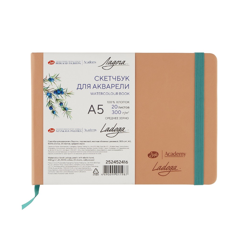 Скетчбук для акварели "Ладога", А5, 100% хлопок, 300 г/м2, 20 листов, персиковый