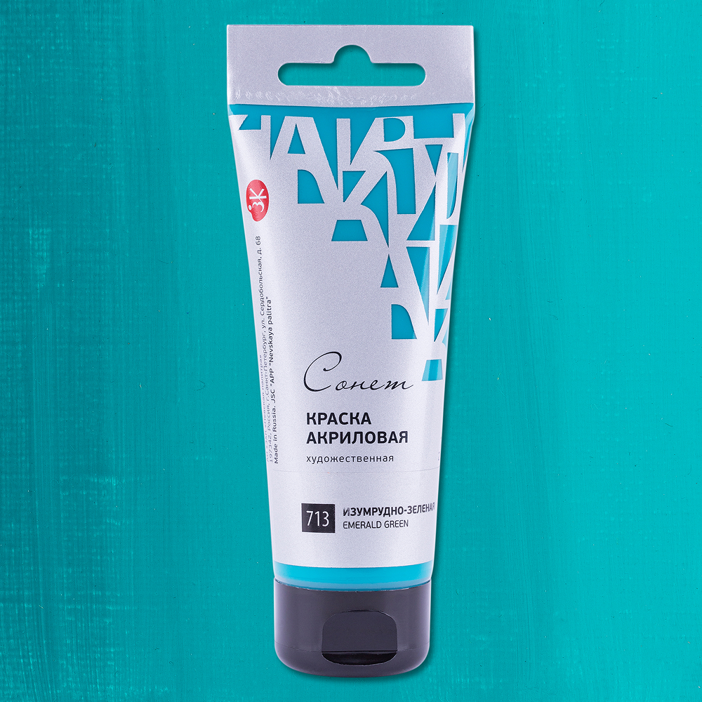 Краски акриловые "Сонет", 713 изумрудно-зеленая, 120 мл, туба