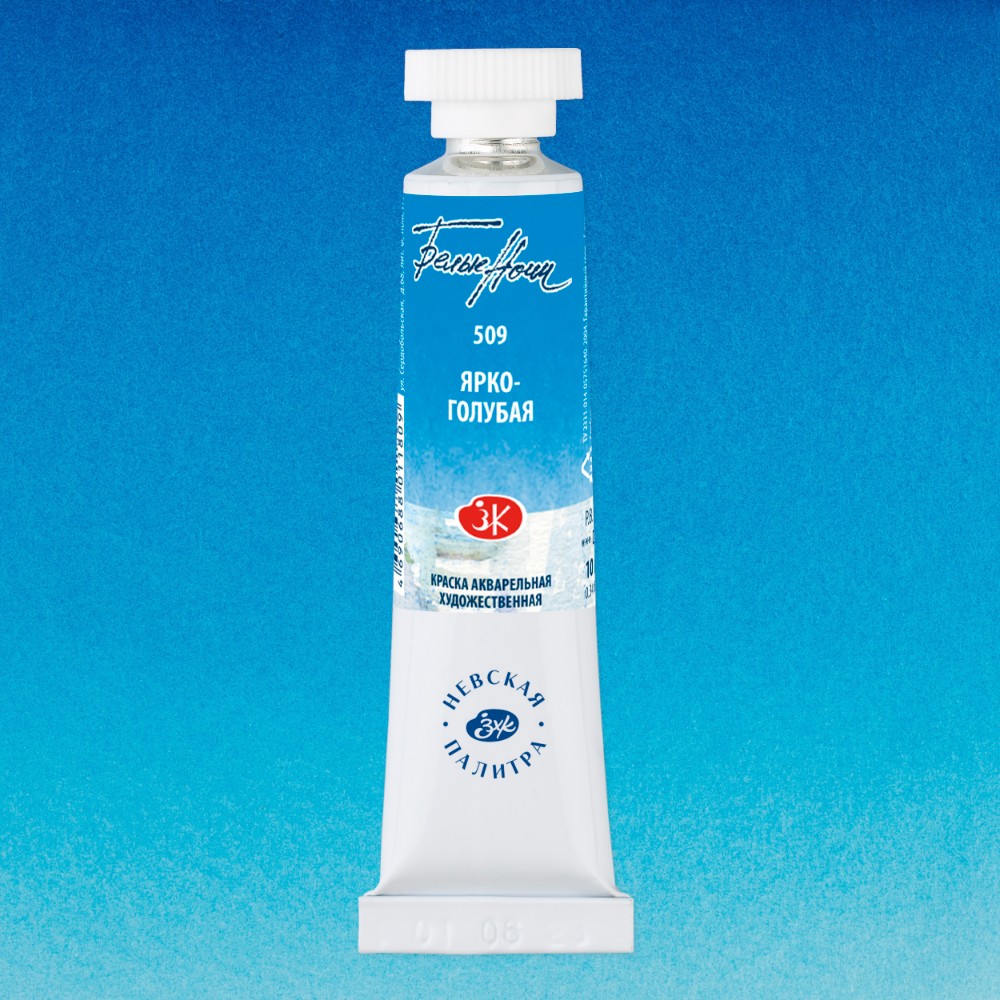 Краски акварельные "Белые ночи", 509 ярко-голубая, 10мл., туба