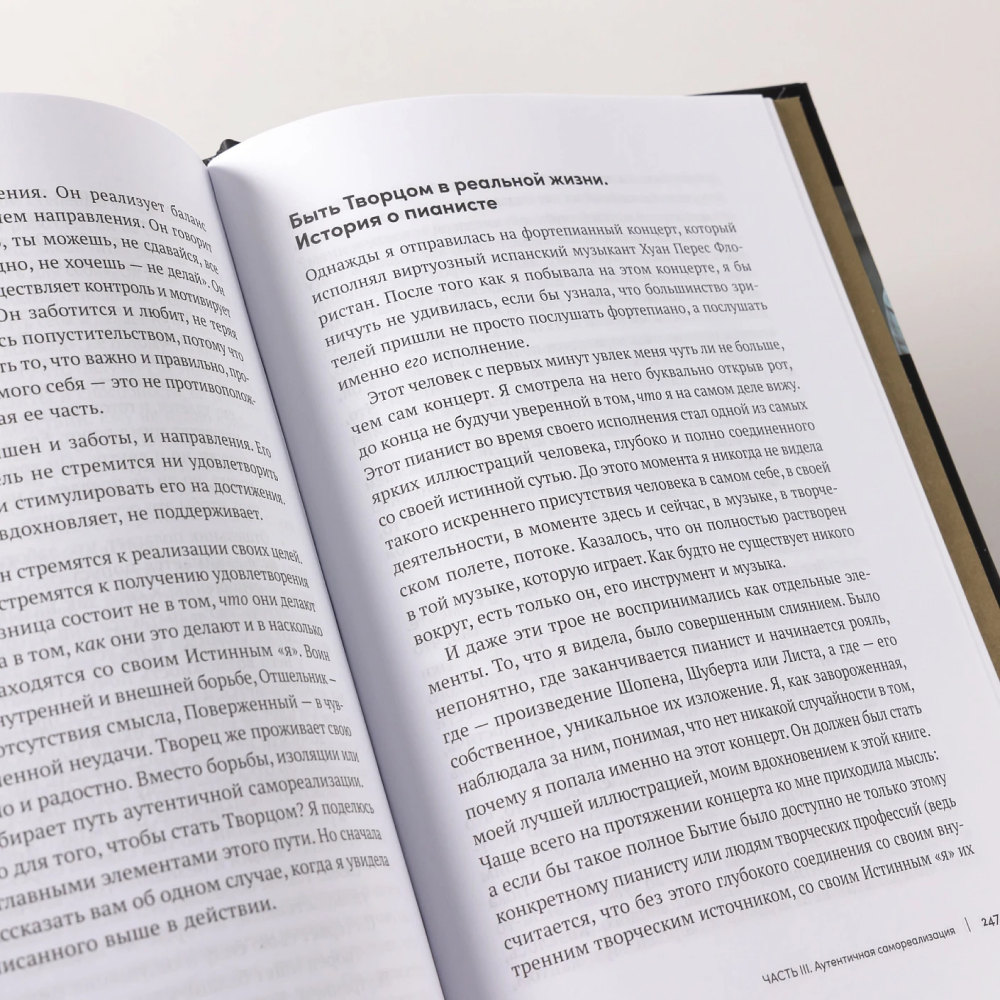 Книга "В плену у достижений: От выгорания к целостности", Степанчук Алина - 12