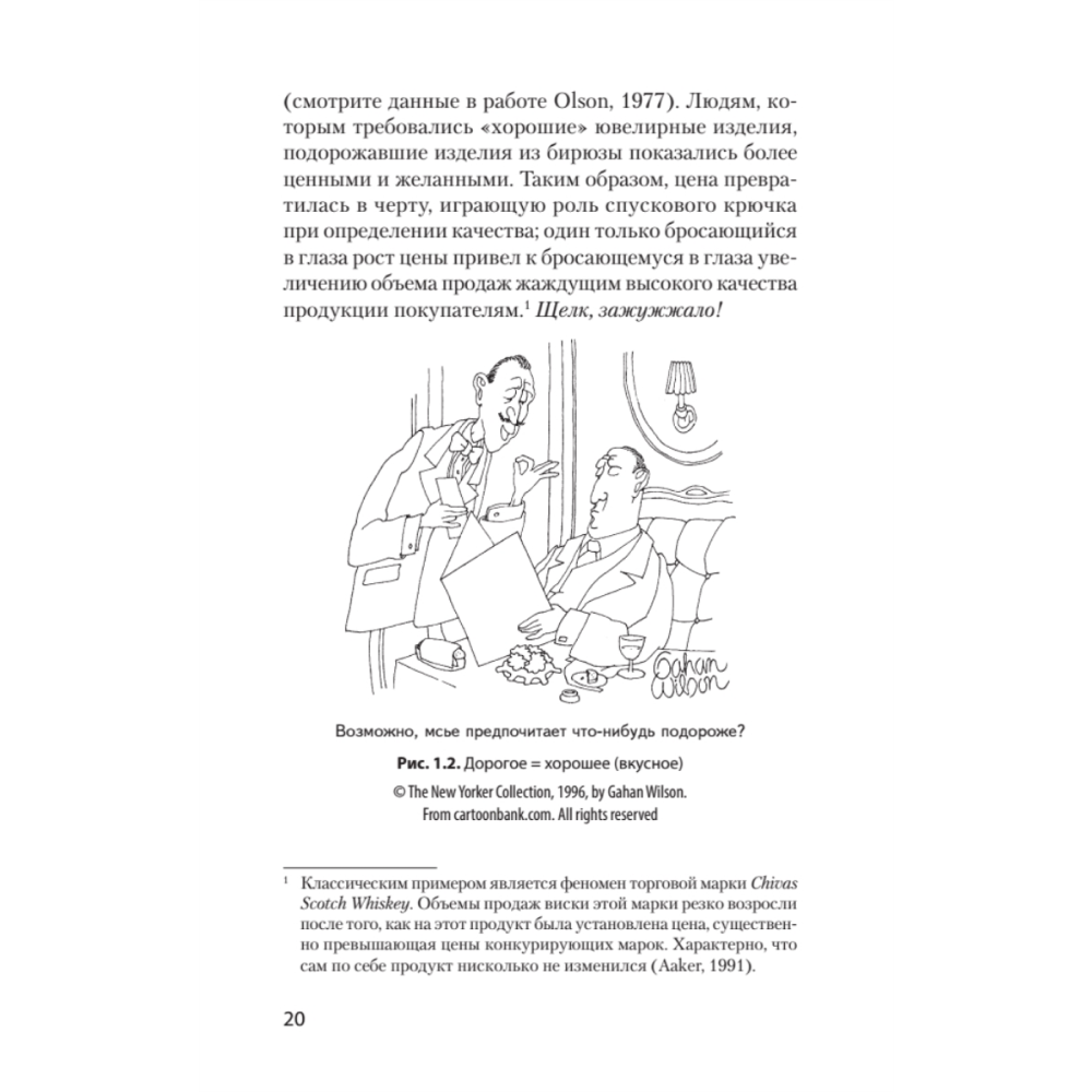 Книга "Психология влияния (#экопокет)", Роберт Чалдини - 13