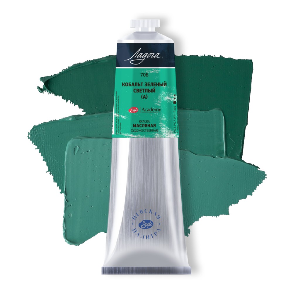 Краски масляные "Ладога", 706 кобальт зеленый светлый А, 120 мл., туба