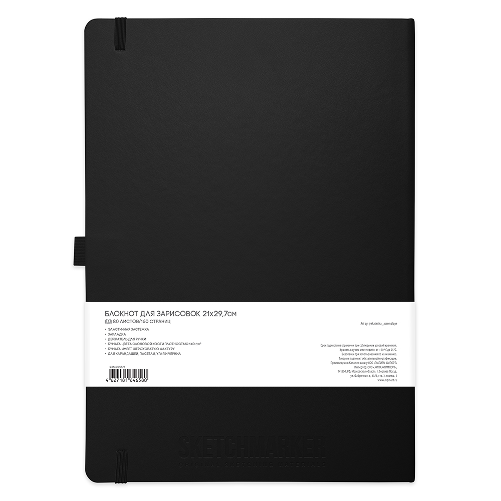 Скетчбук "Sketchmarker", 21x30 см, 140 г/м2, 80 листов, черный