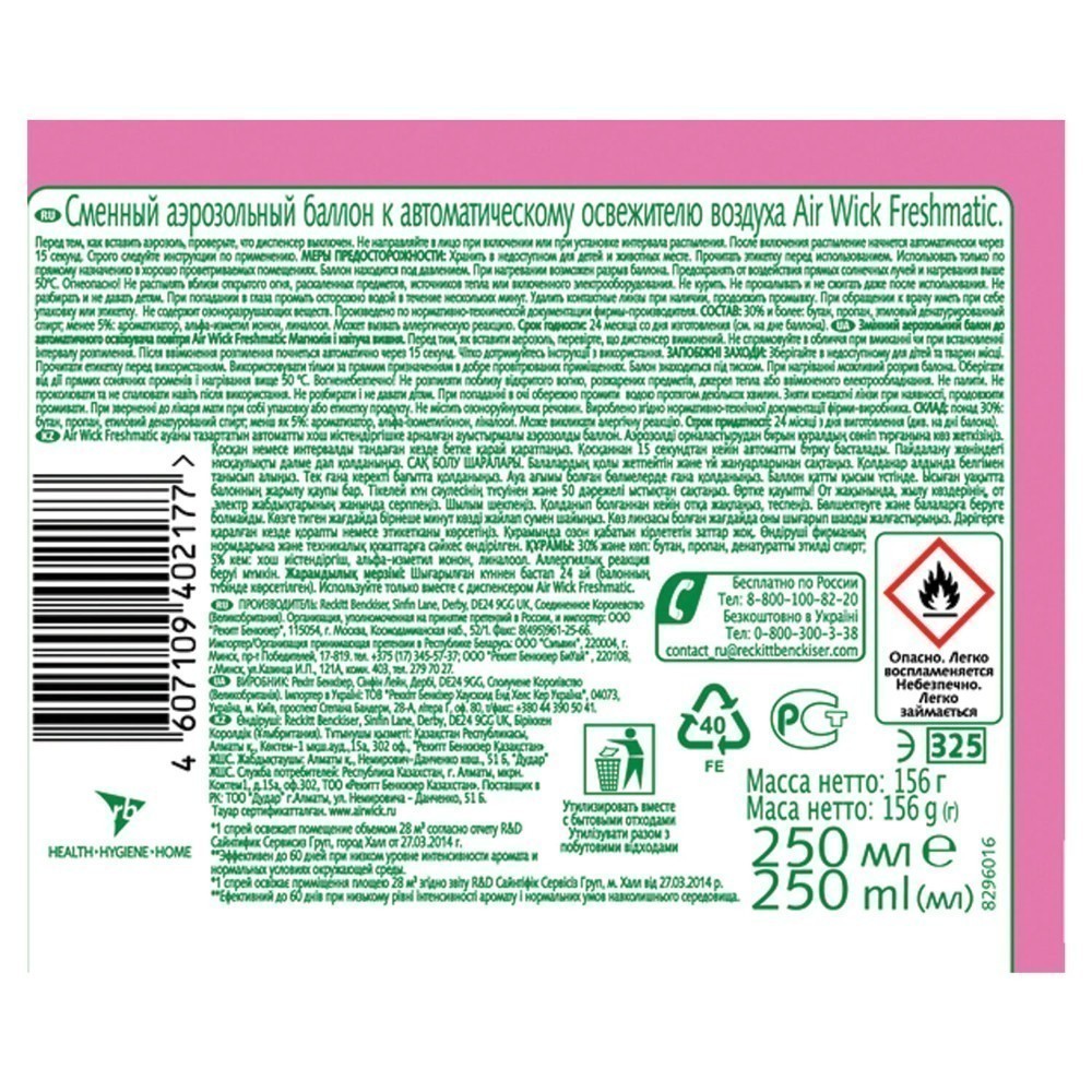 Освежитель воздуха Air Wick FreshMatic, сменные аэрозольные баллоны, розовая магнолия и цветущая вишня, 250 мл - 3
