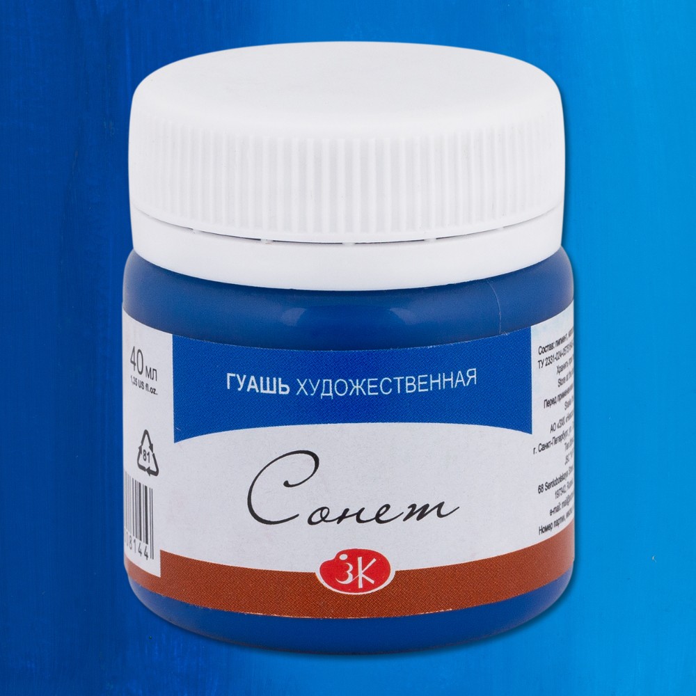 Краски гуашевые "Сонет", 515 синяя, 40 мл., банка