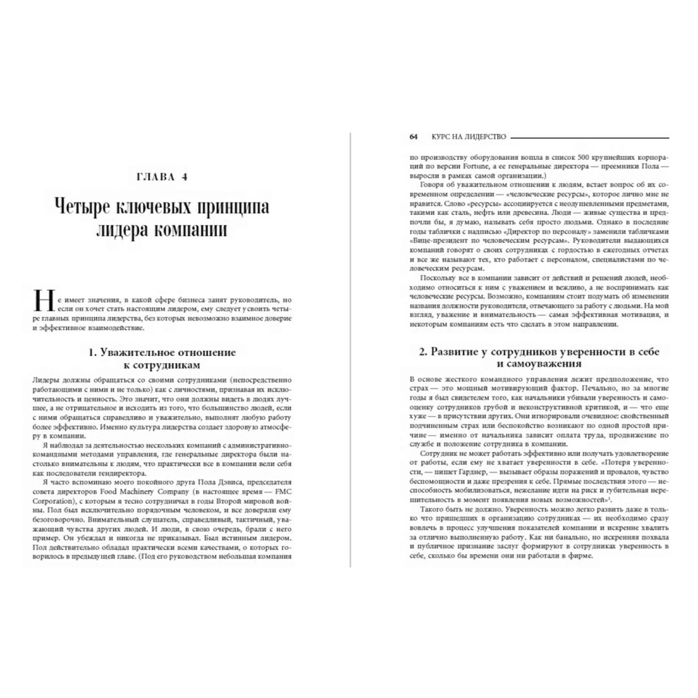 Книга "Курс на лидерство: Альтернатива иерархической системе управления компанией" (покет), Марвин Бауэр