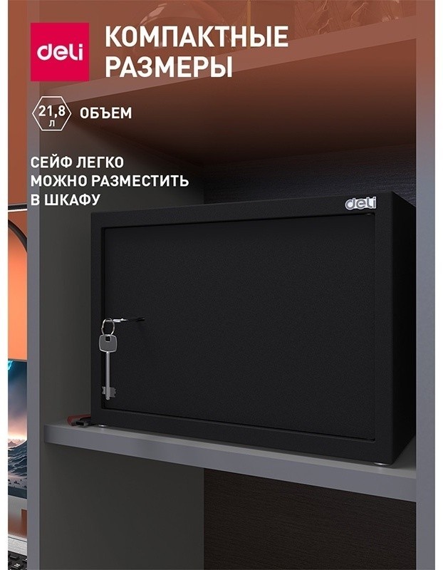 Офисный сейф "Deli ET562", 250*350*250 мм  - 9