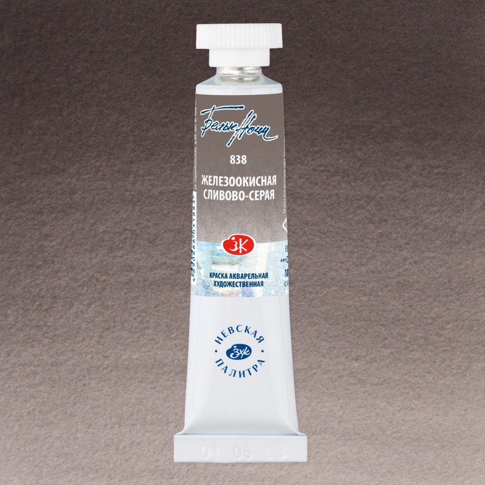 Краски акварельные "Белые ночи", 838 железоокисная сливово-серая, 10мл., туба - 2