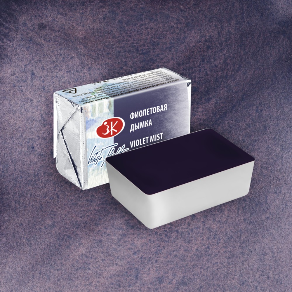 Краски акварельные "Белые ночи", 630 фиолетовая дымка, кювета