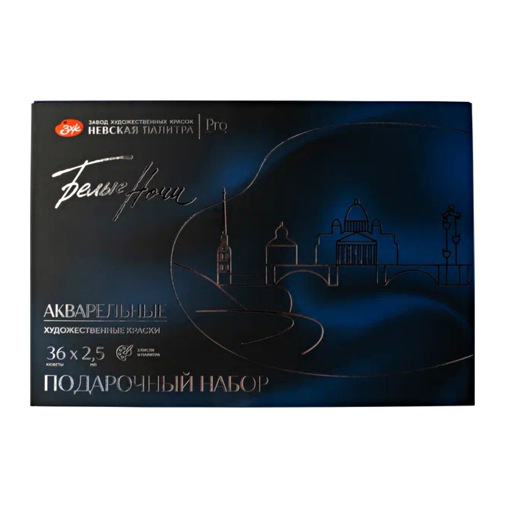 Краски акварельные "Белые ночи", 36 цветов, подарочная упаковка