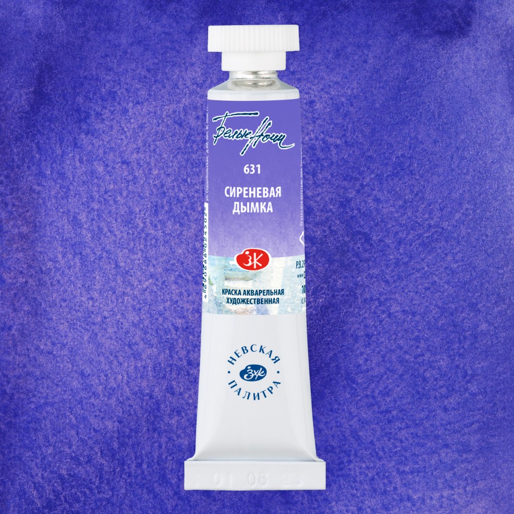 Краски акварельные "Белые ночи", 631 сиреневая дымка, 10мл., туба
