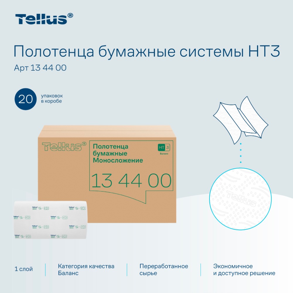 Полотенца бумажные Tellus Синглфолд Баланс HT3, листовые, 1 слой, 250 листов - 5
