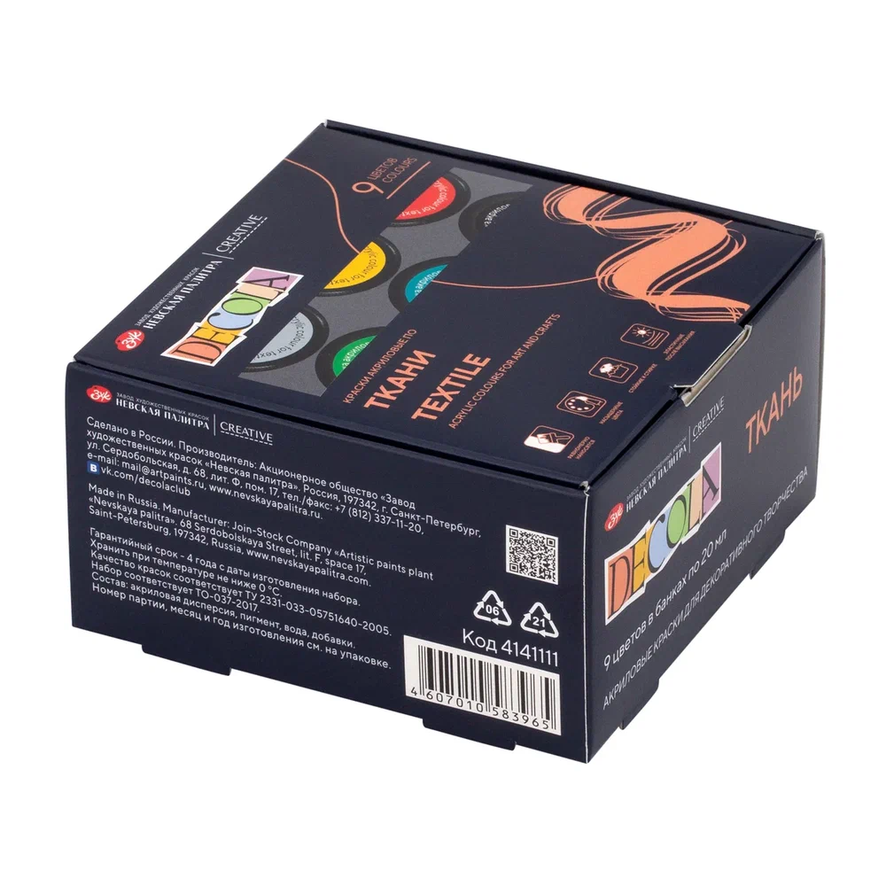 Краска акриловая по ткани "Декола", набор 9 цветов, 20 мл, банки