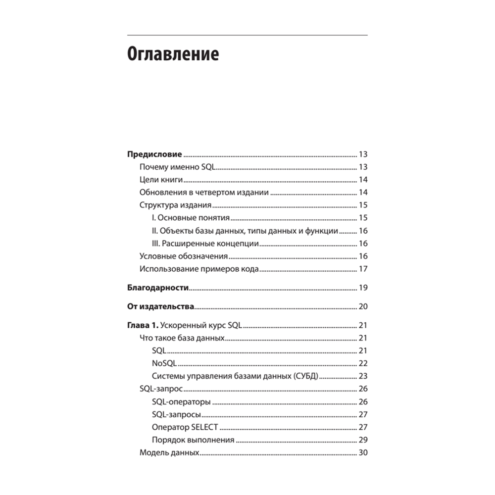 Книга "SQL. Pocket guide, 4-е изд.", Элис Жао