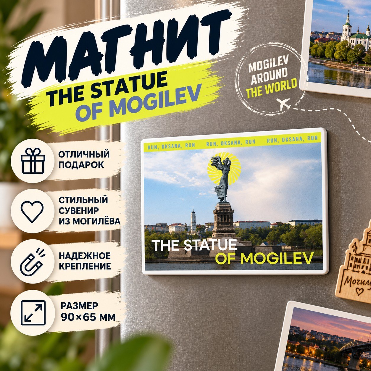 Магнит "The Statue of Mogilev", 90х65 мм