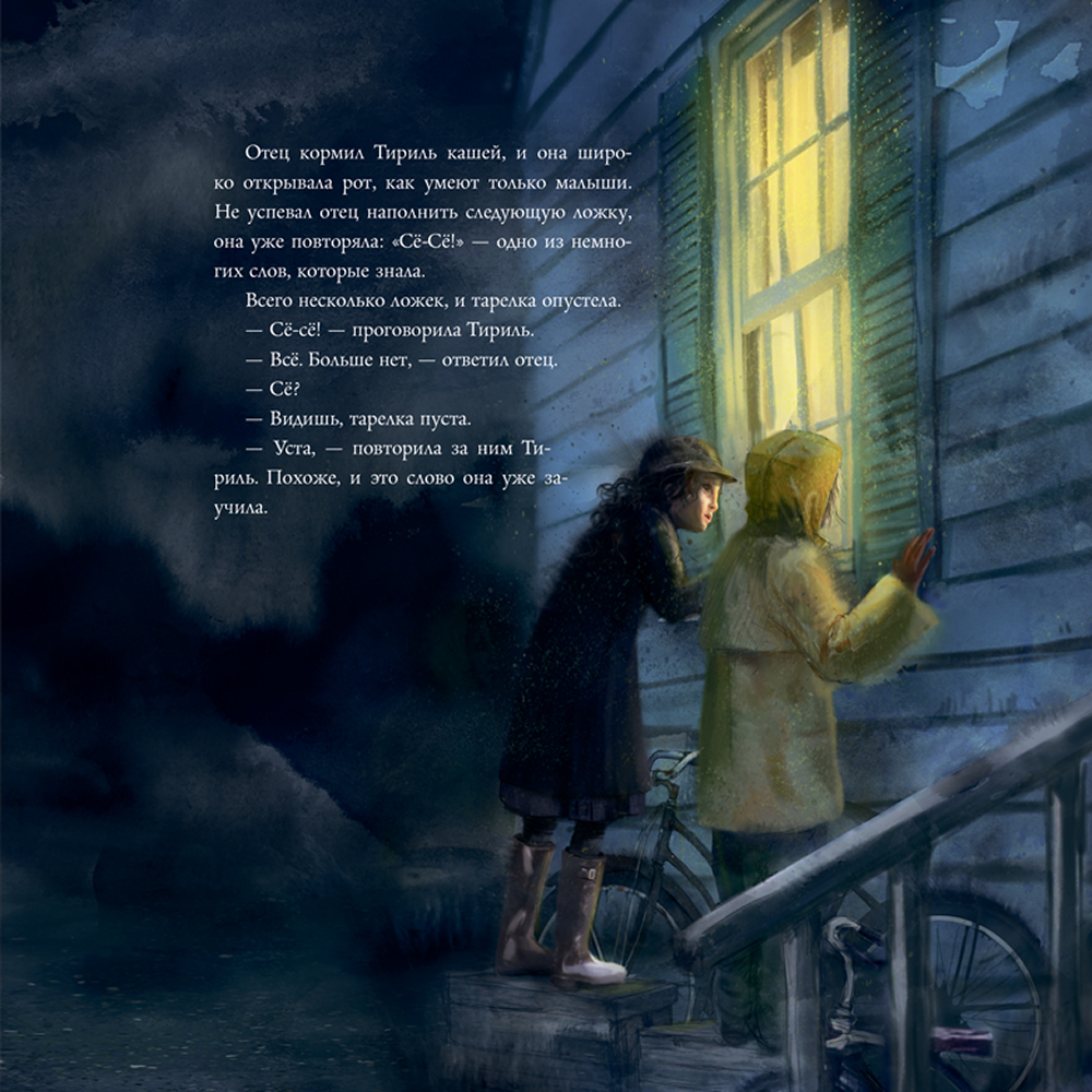 Книга "Хранительница солнца", Майя Лунде - 9