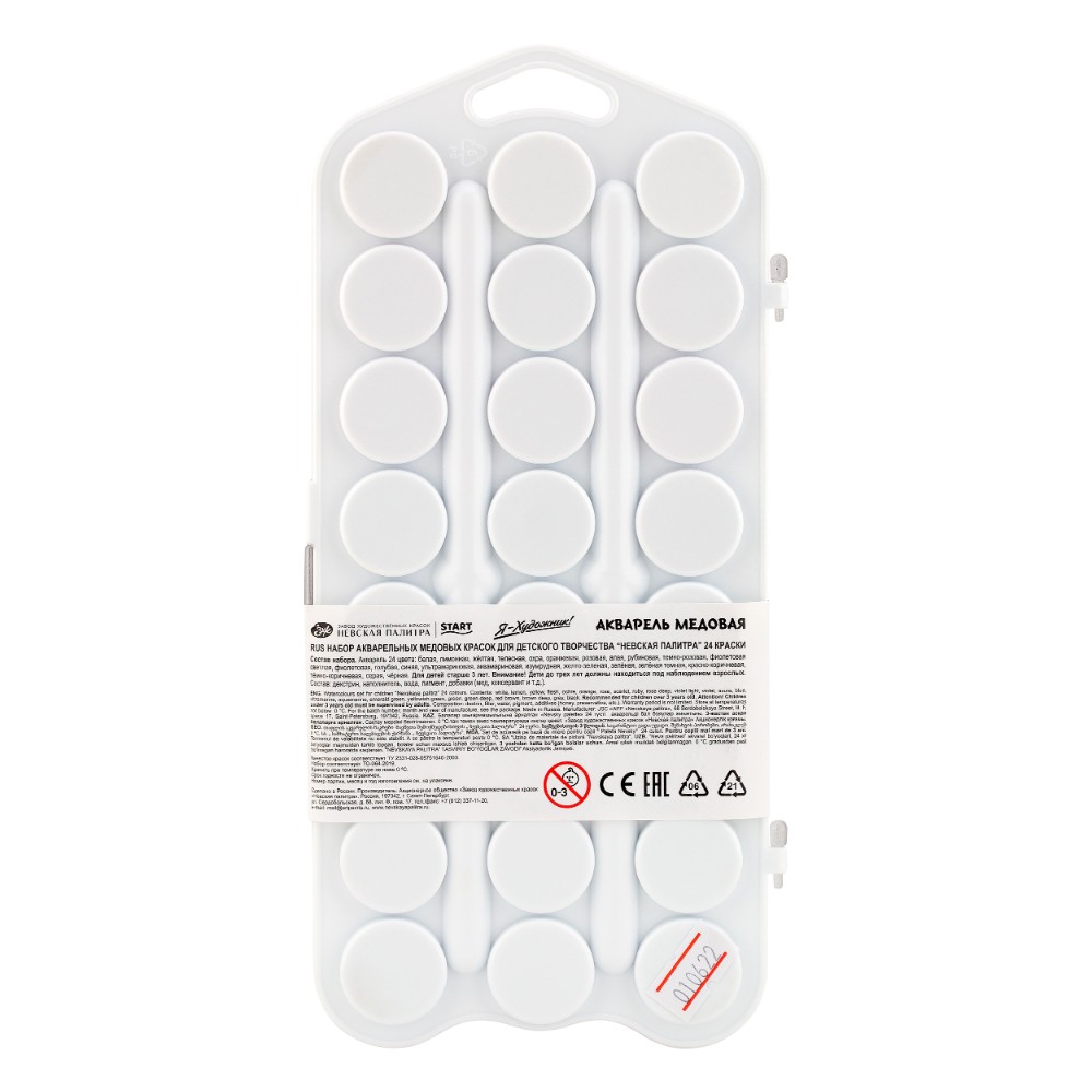 Краски акварельные "Я - Художник!", 24 цвета, пластик, белый
