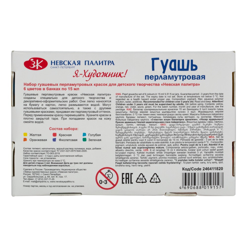 Гуашь "Я - Художник!", перламутровая 6 цветов, 15 мл. - 9