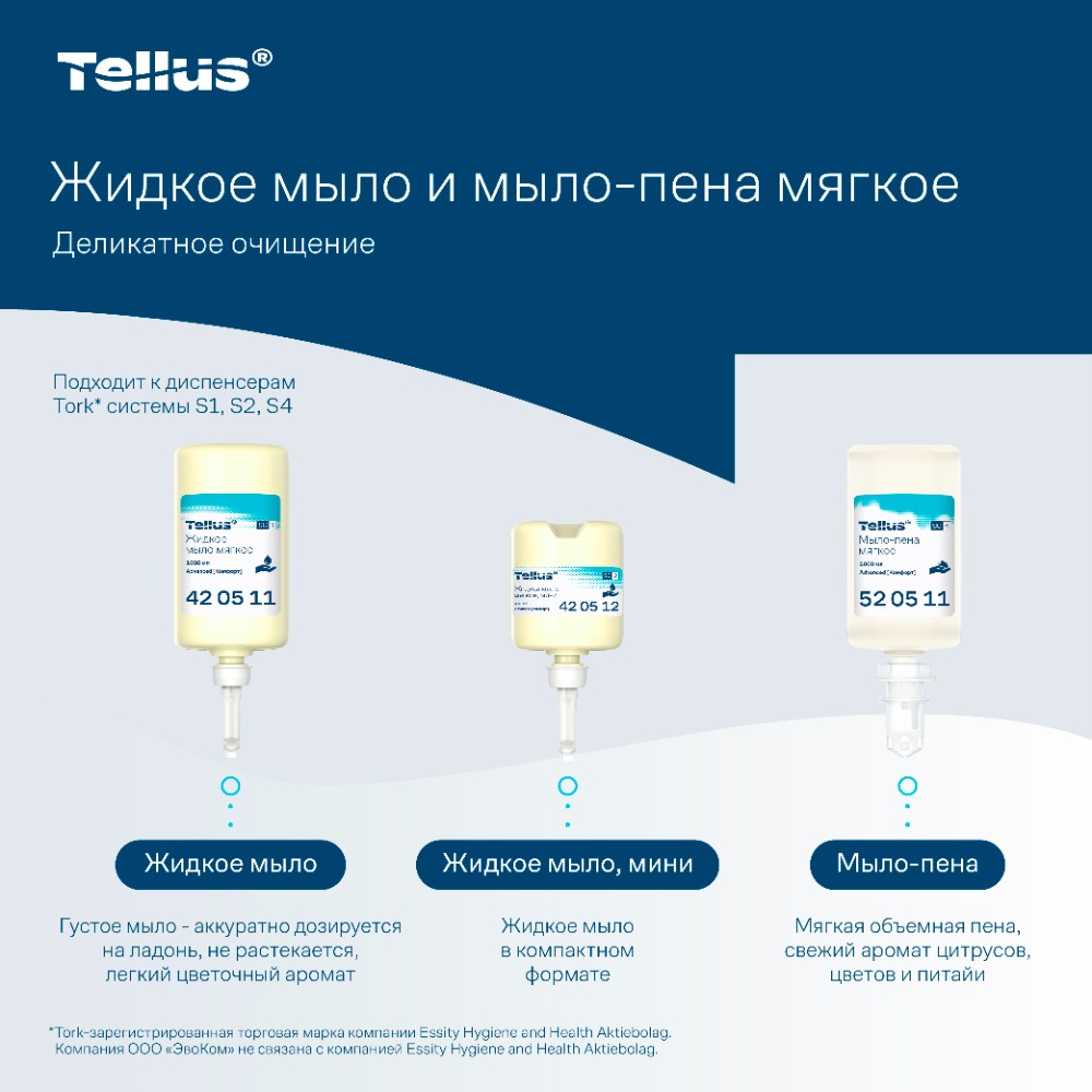 Мыло жидкое Tellus Комфорт, 1 л, мягкое, SC1 - 6