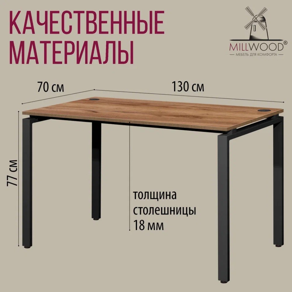 Стол письменный Millwood Лофт Сиэтл (ДТ-5), 1300х700 мм, дуб табачный крафт, черный - 6