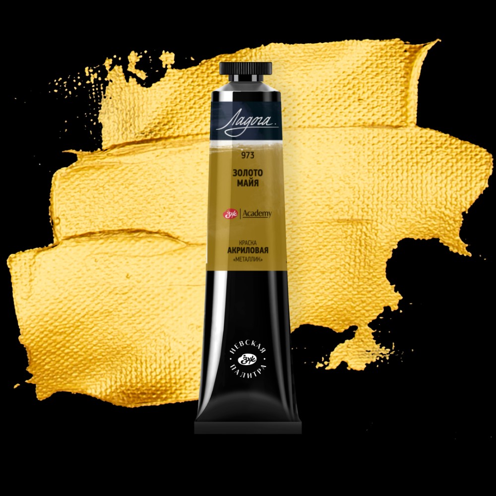Краски акриловые "Ладога", 973 металлик золото майя, 46 мл., туба - 2
