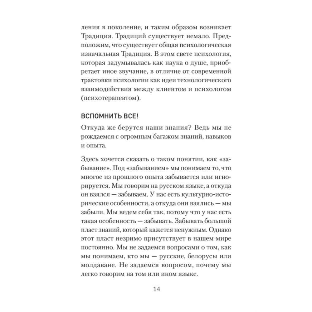 Книга "Архетипы. Как понять себя и окружающих (#экопокет)", Евгений Спирица - 13